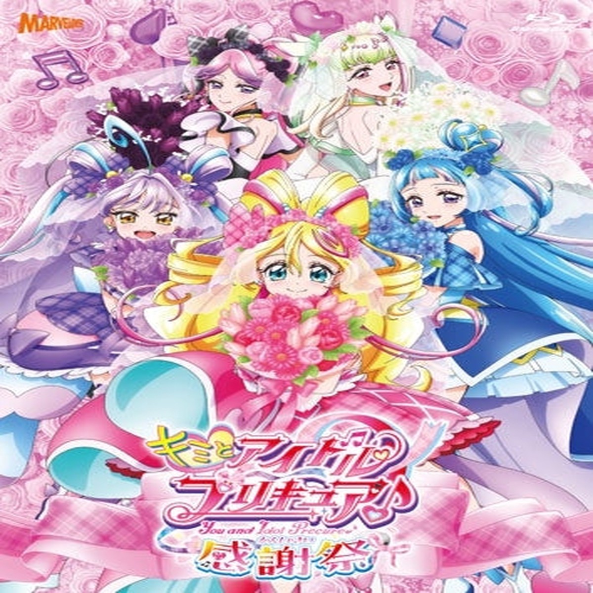 Animation - You and Idol Pretty Cure Thanksgiving Day Blu-ray Limited Edition - Japan with Acrylic Block Blu-ray Disc