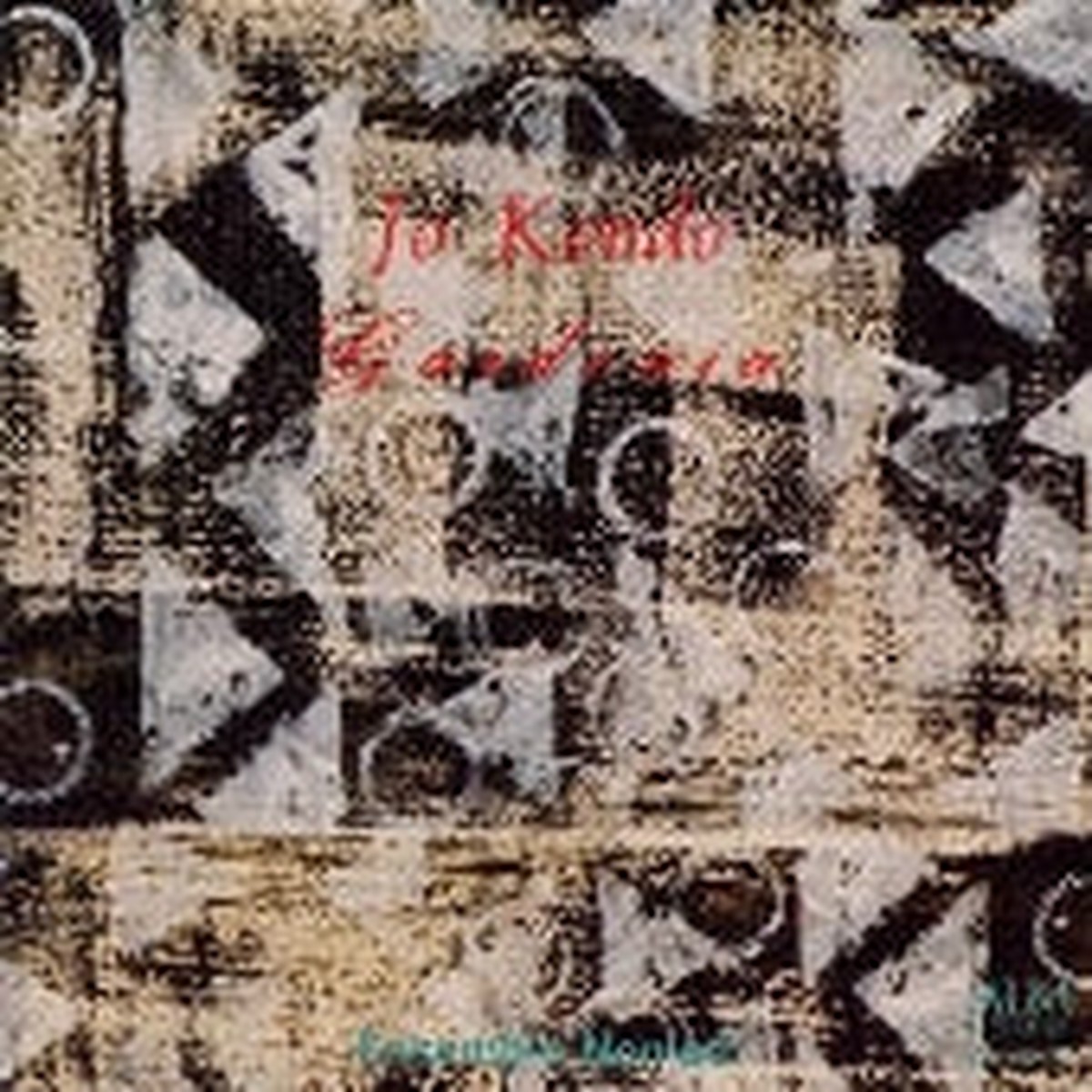 Chiyoko Noguchi, Yoshikawa Masumi, Yukihiko Nishizawa, Kuniko Kato, Dogen Kinowaki, Noriko Miyamoto, Ensemble Nomad, Satoshi Inagaki & Kenichi Nakagawa, Hideo Kikuchi - Yuzuru Kondo Collec