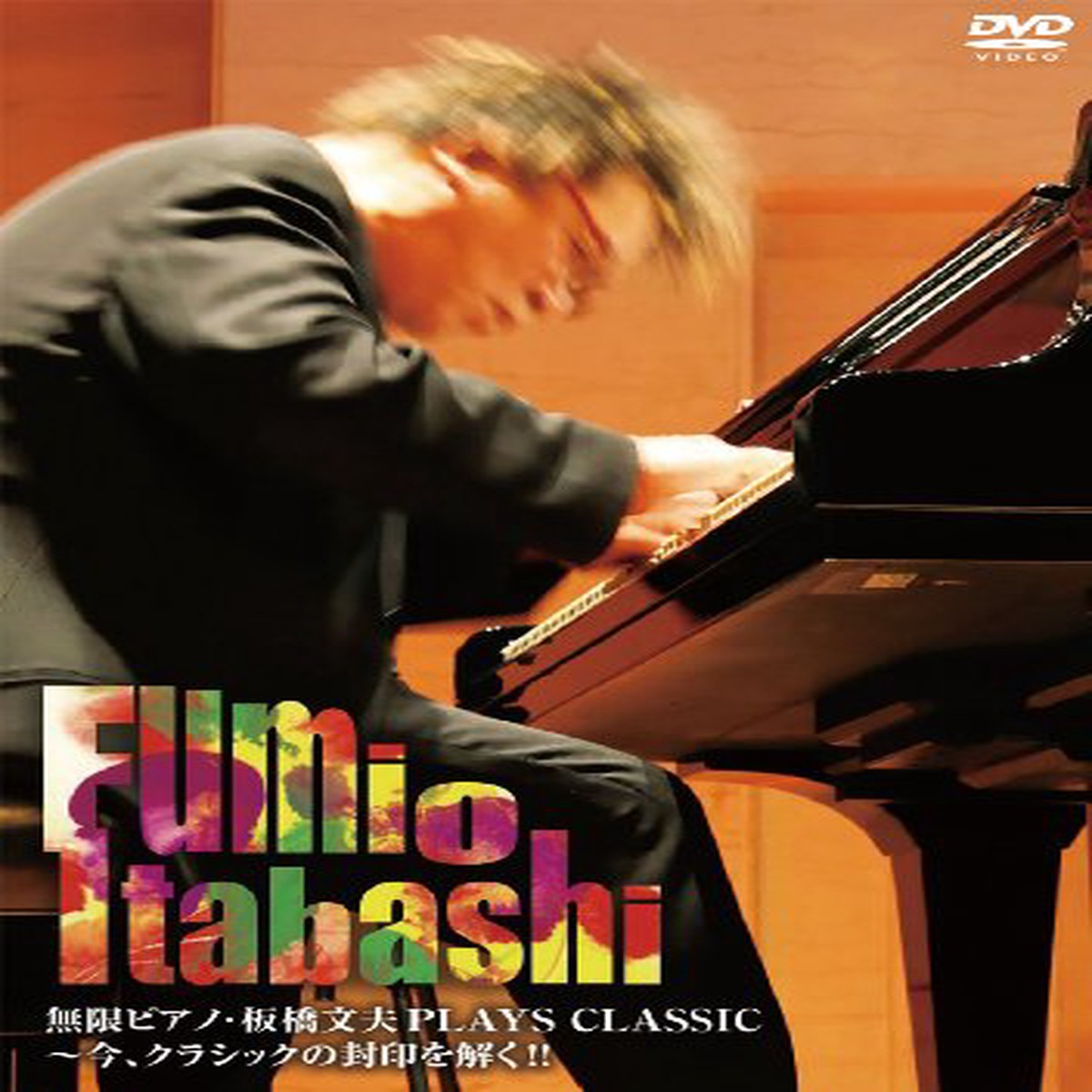 Fumio Itabashi - Mugen Piano Plays Classic Jazz - Japan DVD