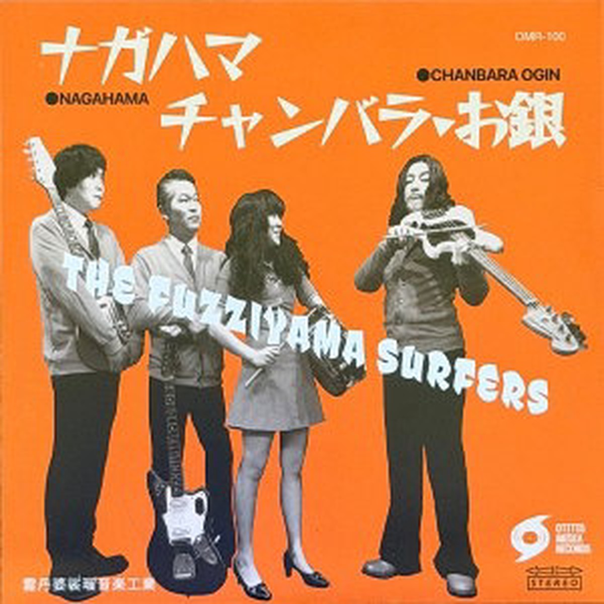 The Fuzziyama Surfers - 4 Song EP - Import Vinyl 7inch Single Record Limited Edition
