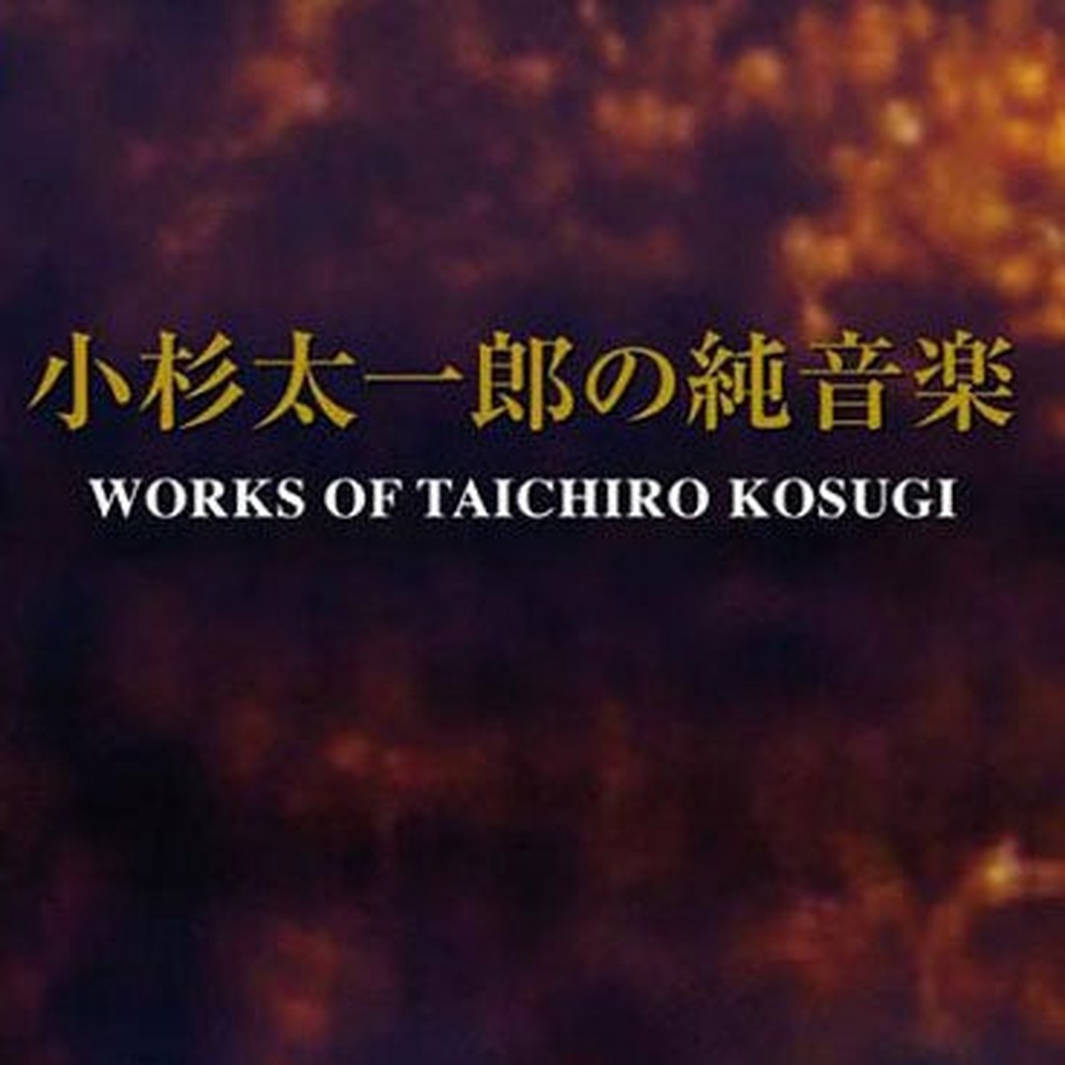 Cyborg 009, Tokyo Symphony Orchestra - Taichiro Kosugi: Pure Music - Japan CD