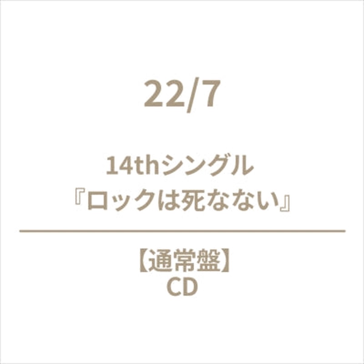 22/7 - Rock Ha Shinanai - Japan CD