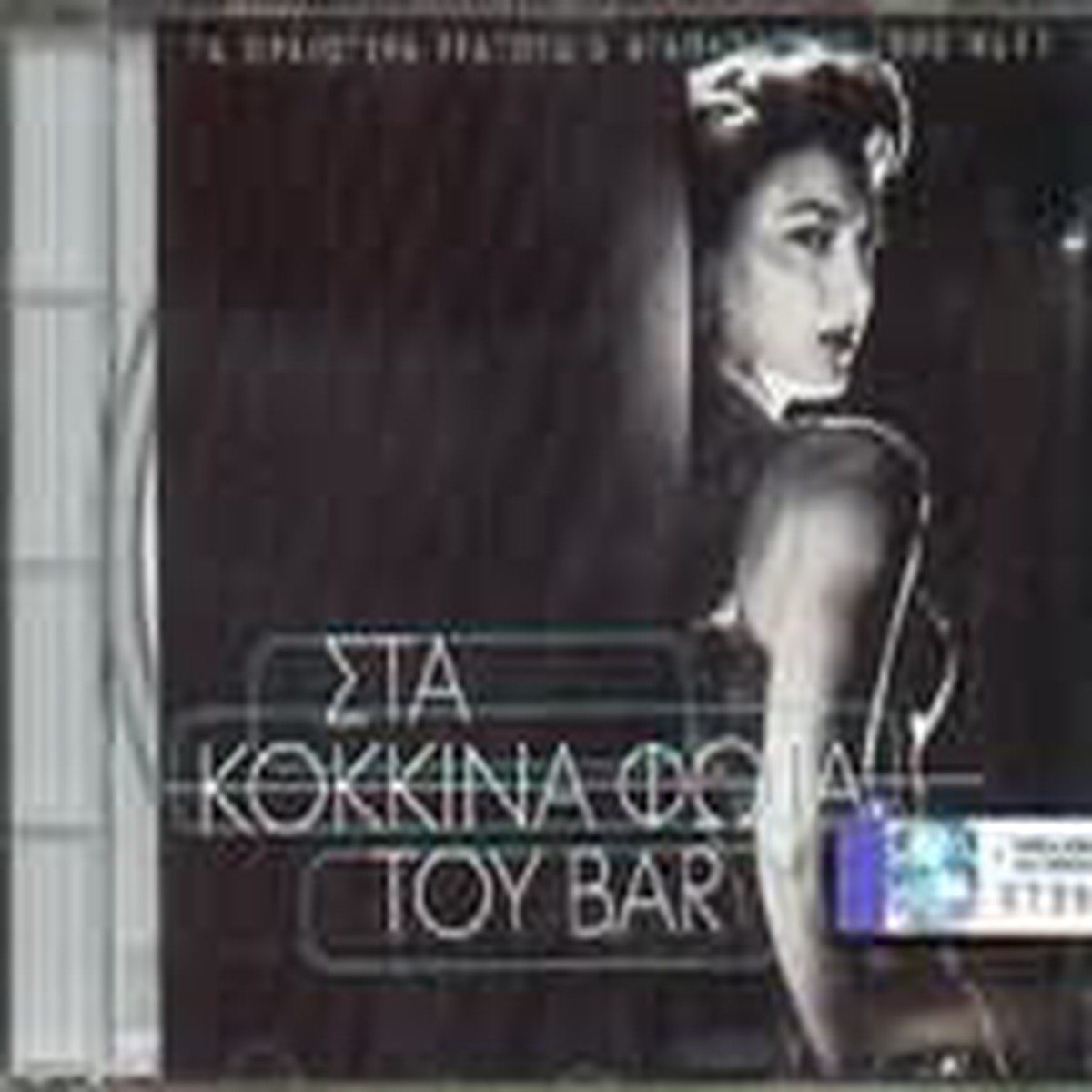 - 1950-1990 .11 BAR (CD)