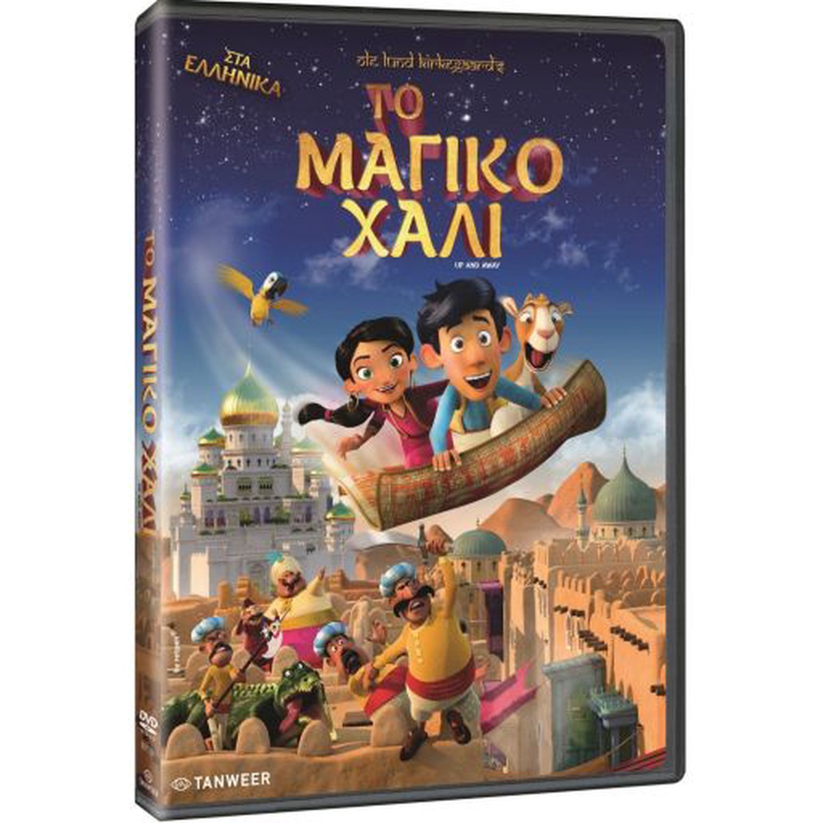 UP AND AWAY - (DVD)