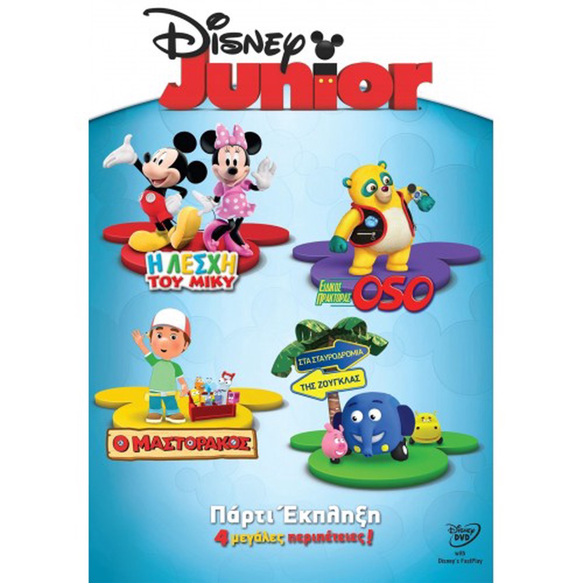 DISNEY JUNIOR SURPRISE PARTY - 4 (DVD)