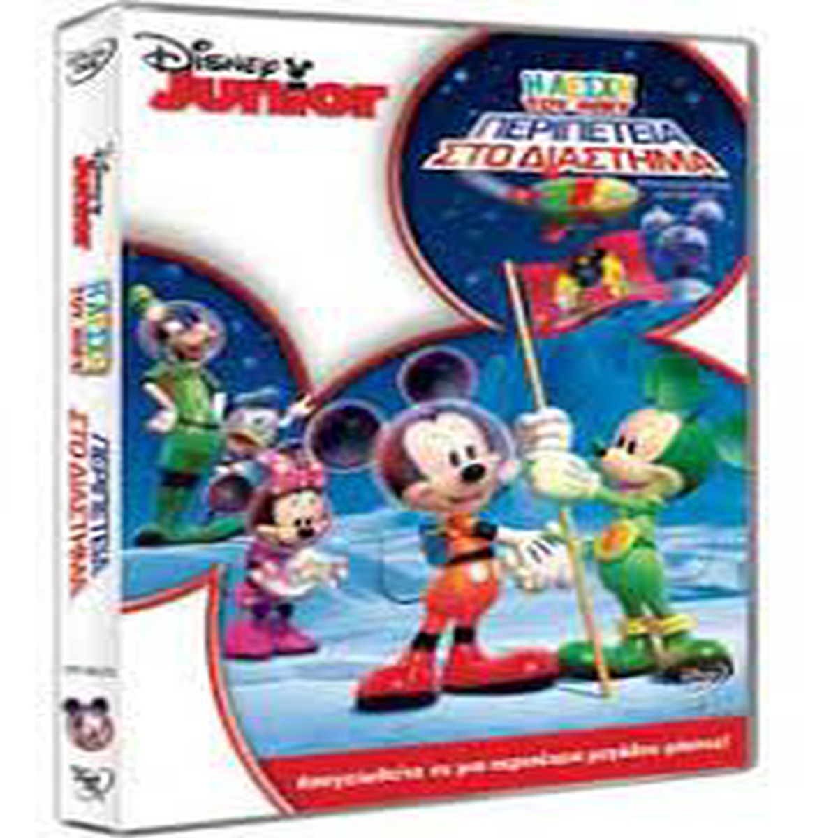 MMCH: SPACE ADVENTURE - (DVD)