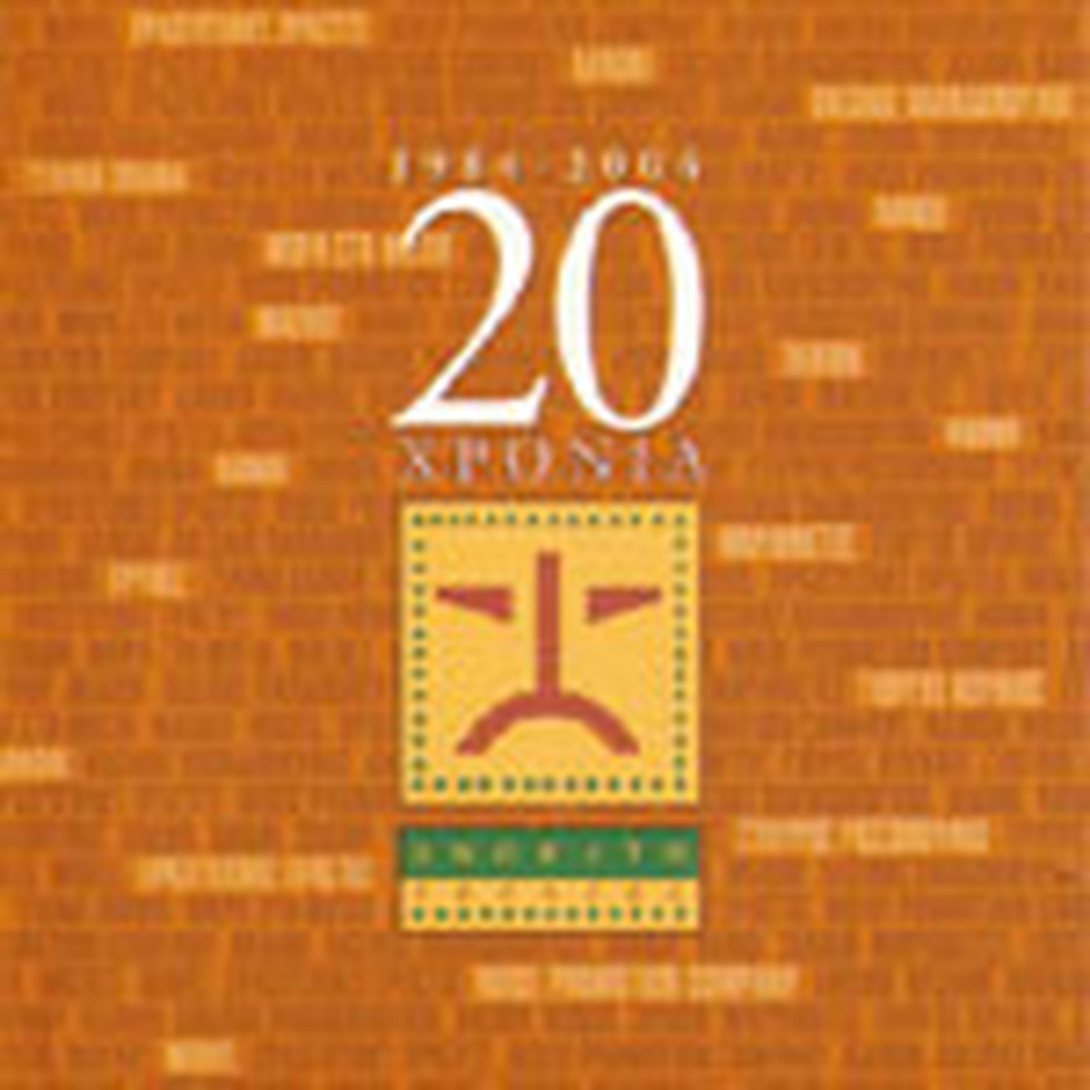 New Arrival - 20 YEARS 1984-2004 ANO KATO RECORDS ( ) (CD)