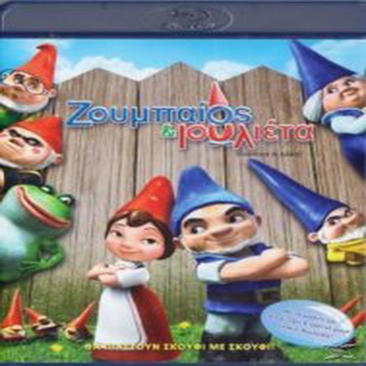 GNOMEO & JULIET - & (BLU-RAY)