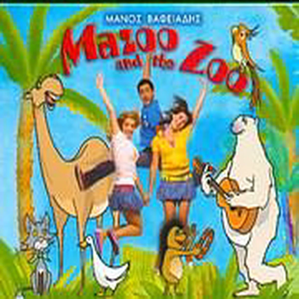 - MAZOO AND THE ZOO (CD)