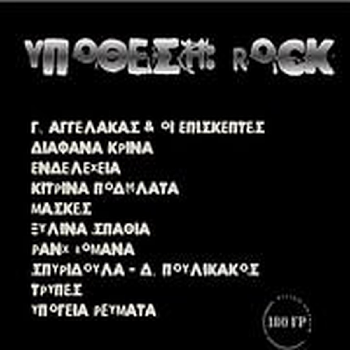 ROCK DELUXE EDITION (LP VINYL) -