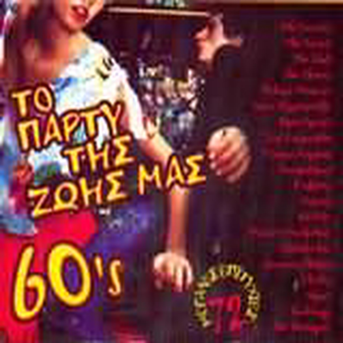 - 60S - 72 (4CD BOX)