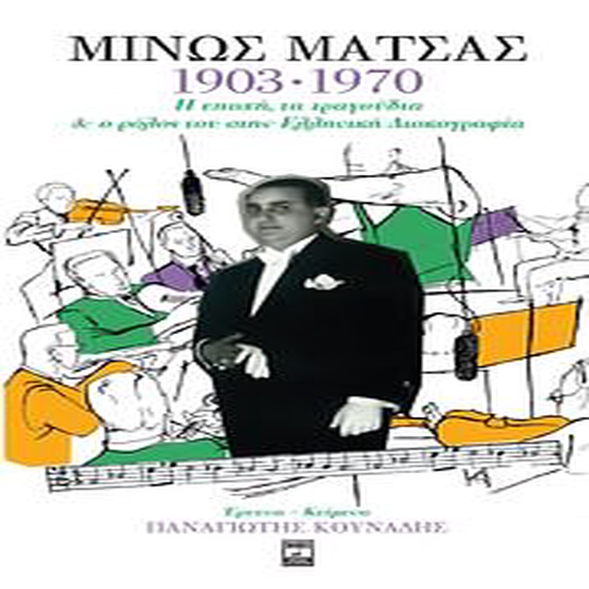 - 1903-1970 - , (3CD + BOOK)