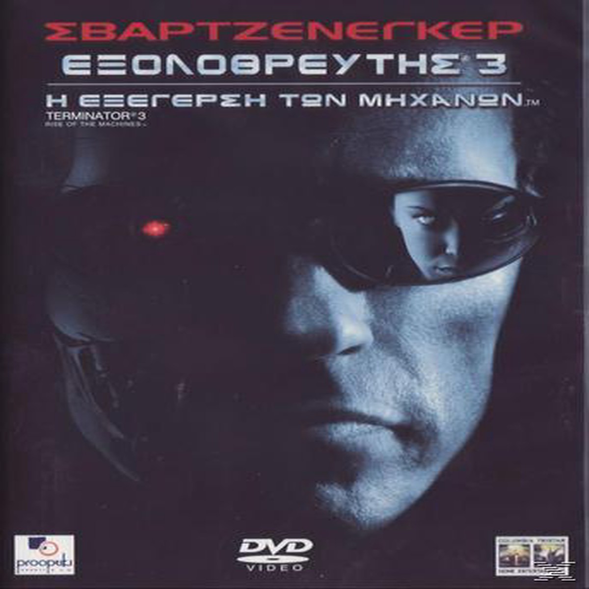 TERMINATOR 3: RISE OF THE MACHINES - 3: (DVD)
