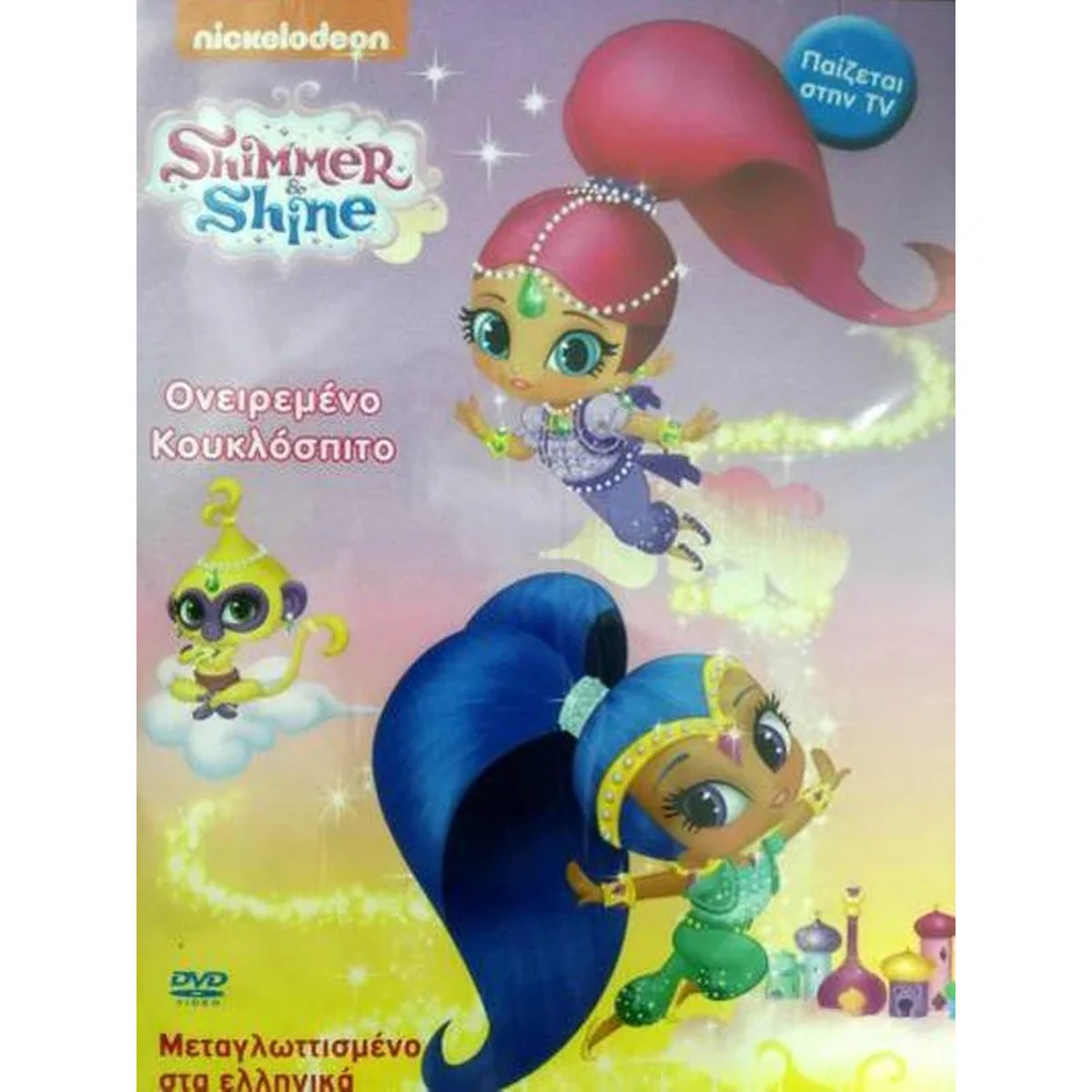 SHIMMER AND SHINE: (DVD)