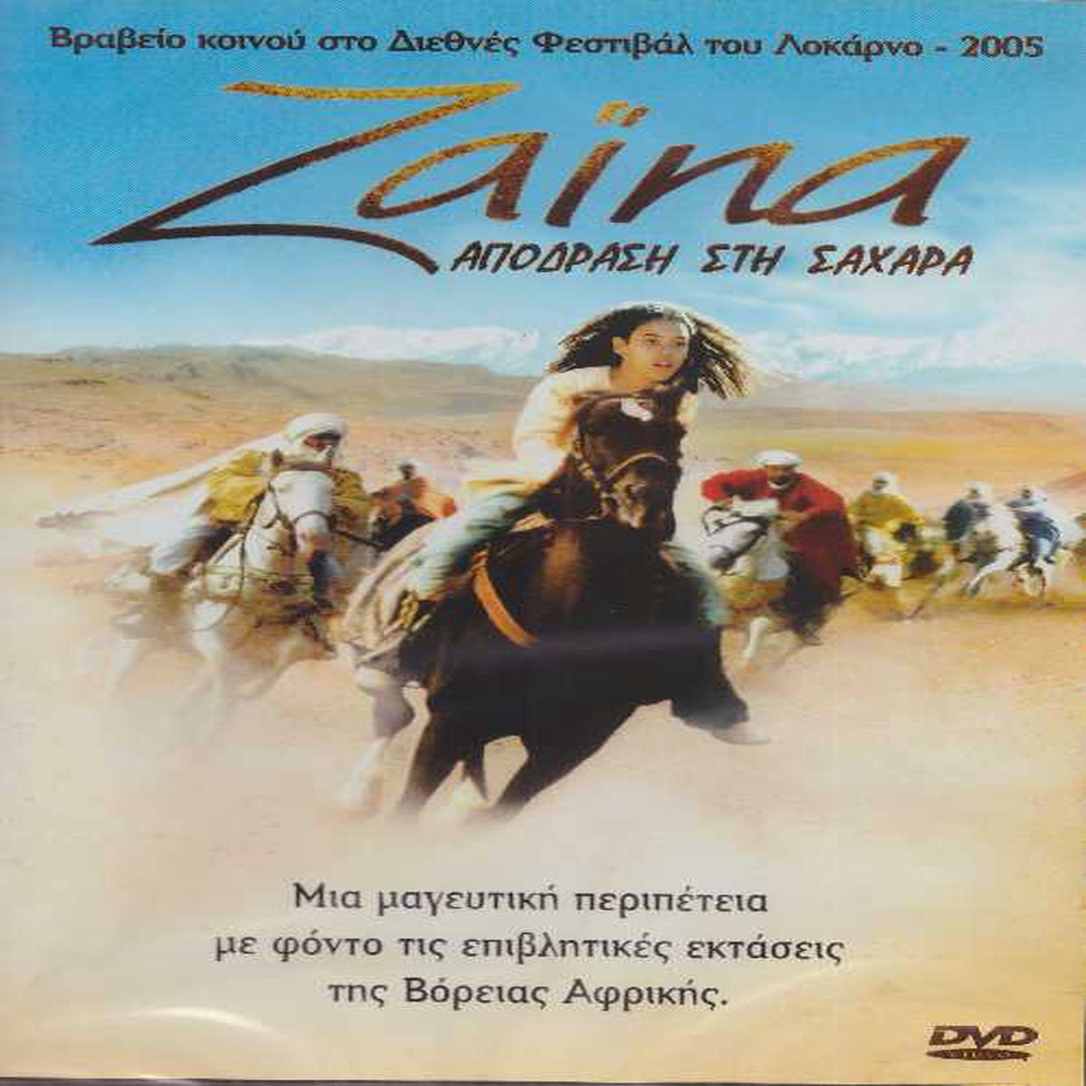 ZAINA, CAVALI?RE DE L'ATLAS - : (DVD)