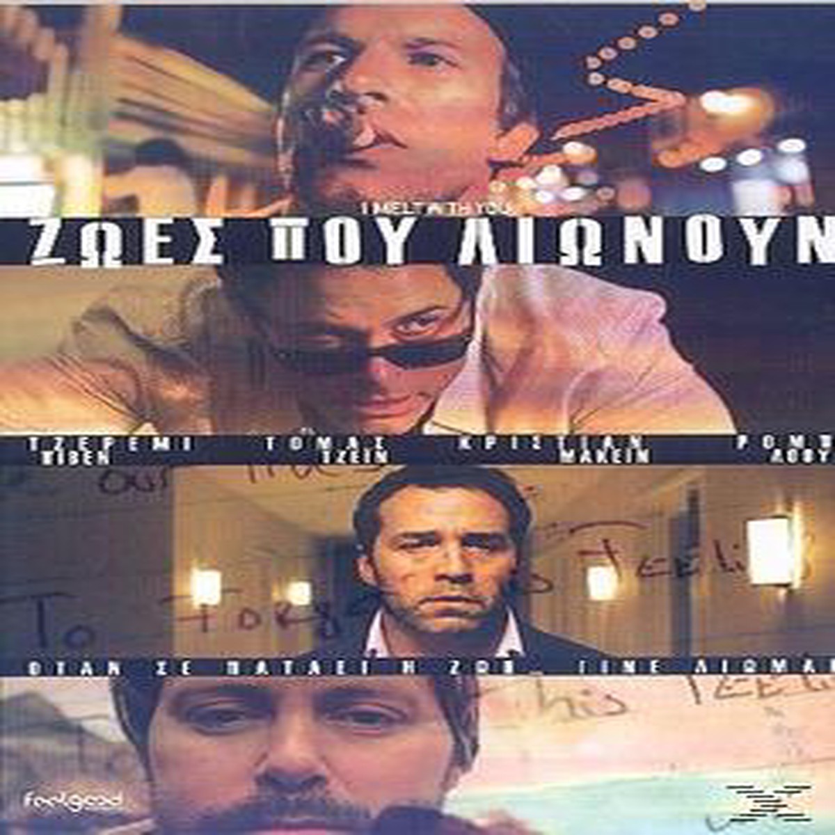 I MELT WITH YOU - (DVD)