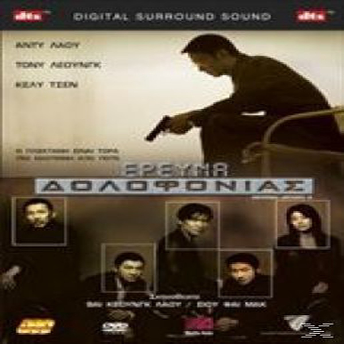 INFERNAL AFFAIRS III - (DVD)