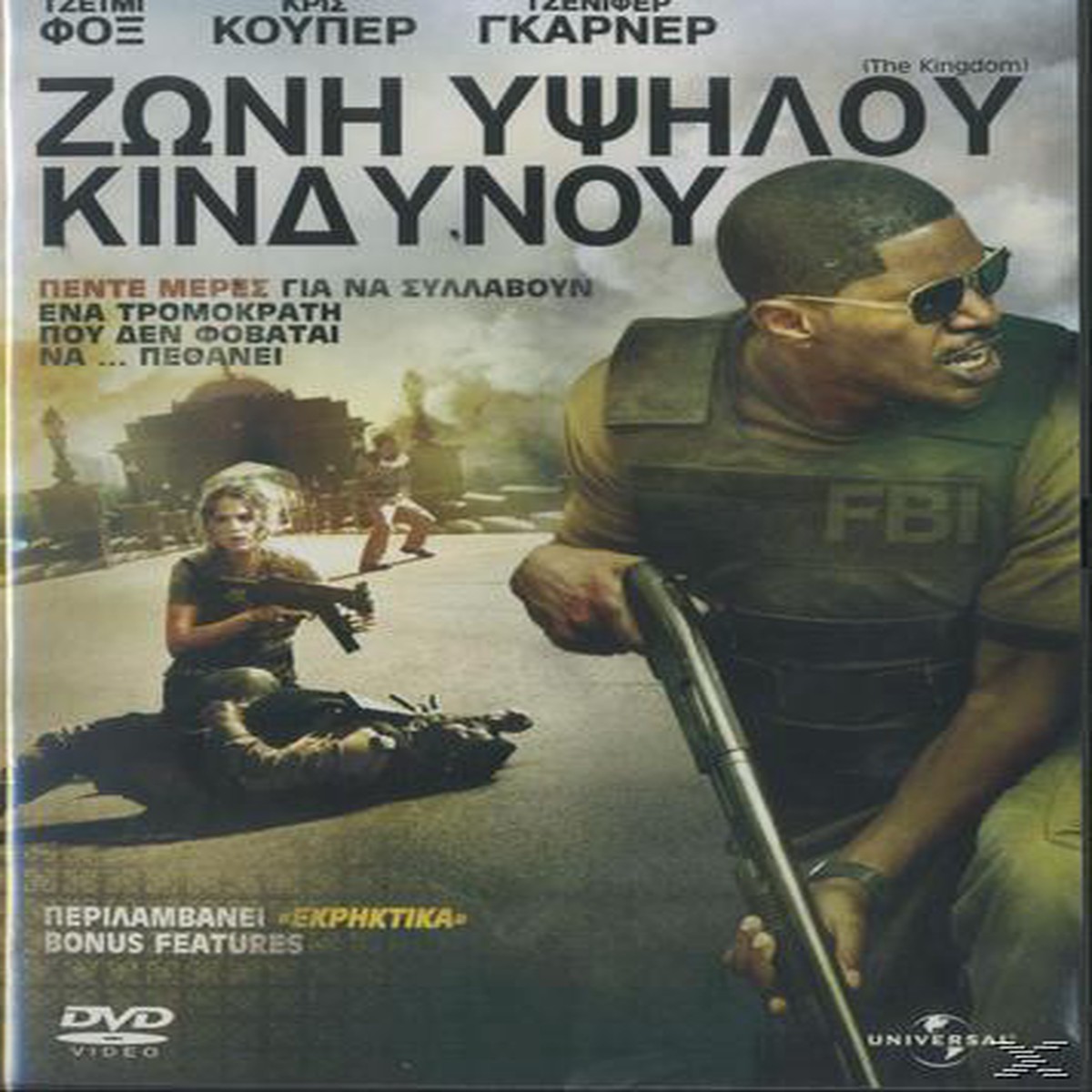 THE KINGDOM - (DVD)