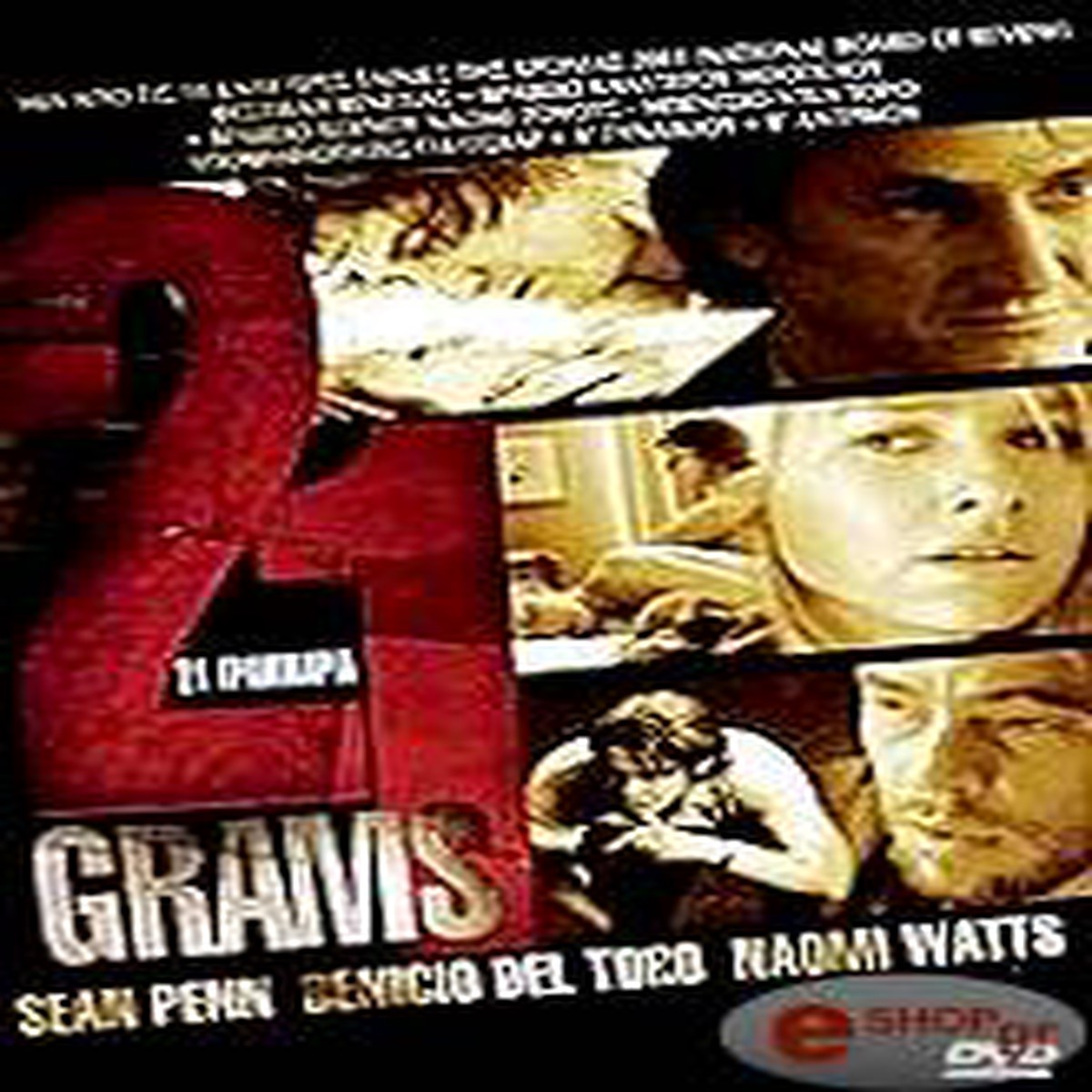 21 GRAMS - 21 (DVD)