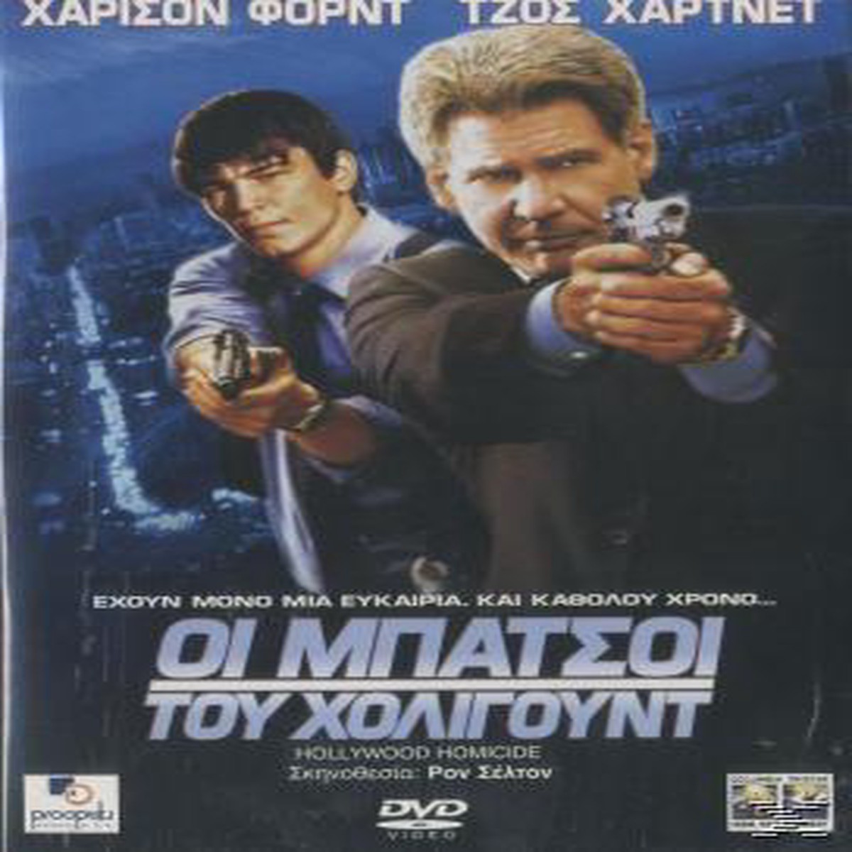 HOLLYWOOD HOMICIDE - (DVD)