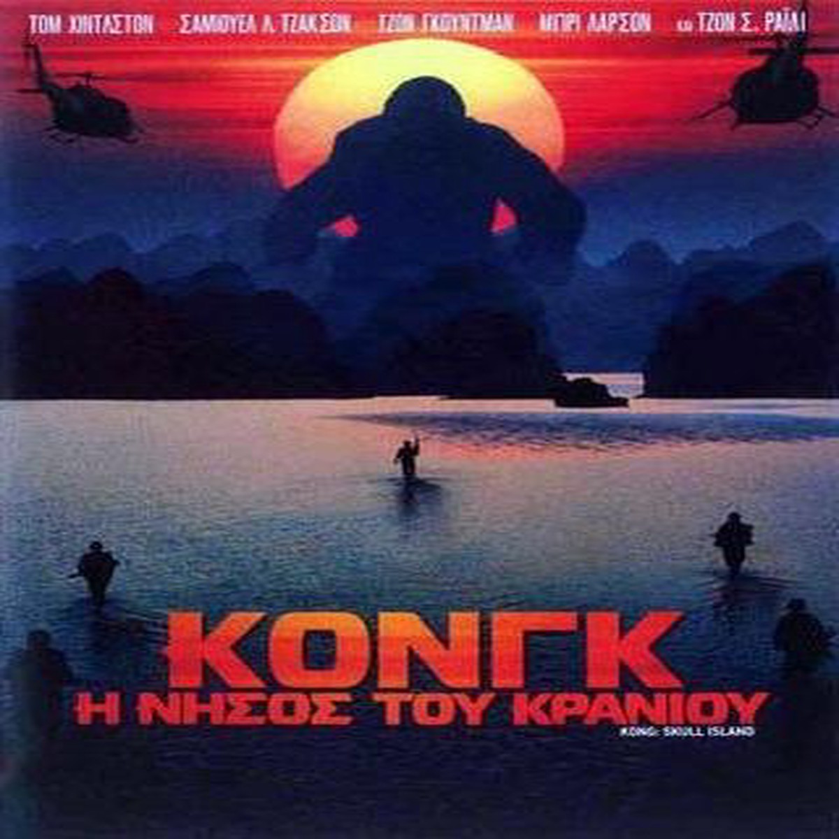 KONG: SKULL ISLAND - (DVD)