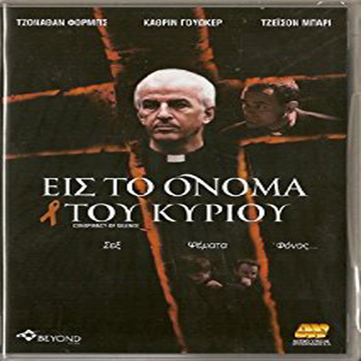 CONSPIRACY OF SILENCE - (DVD)
