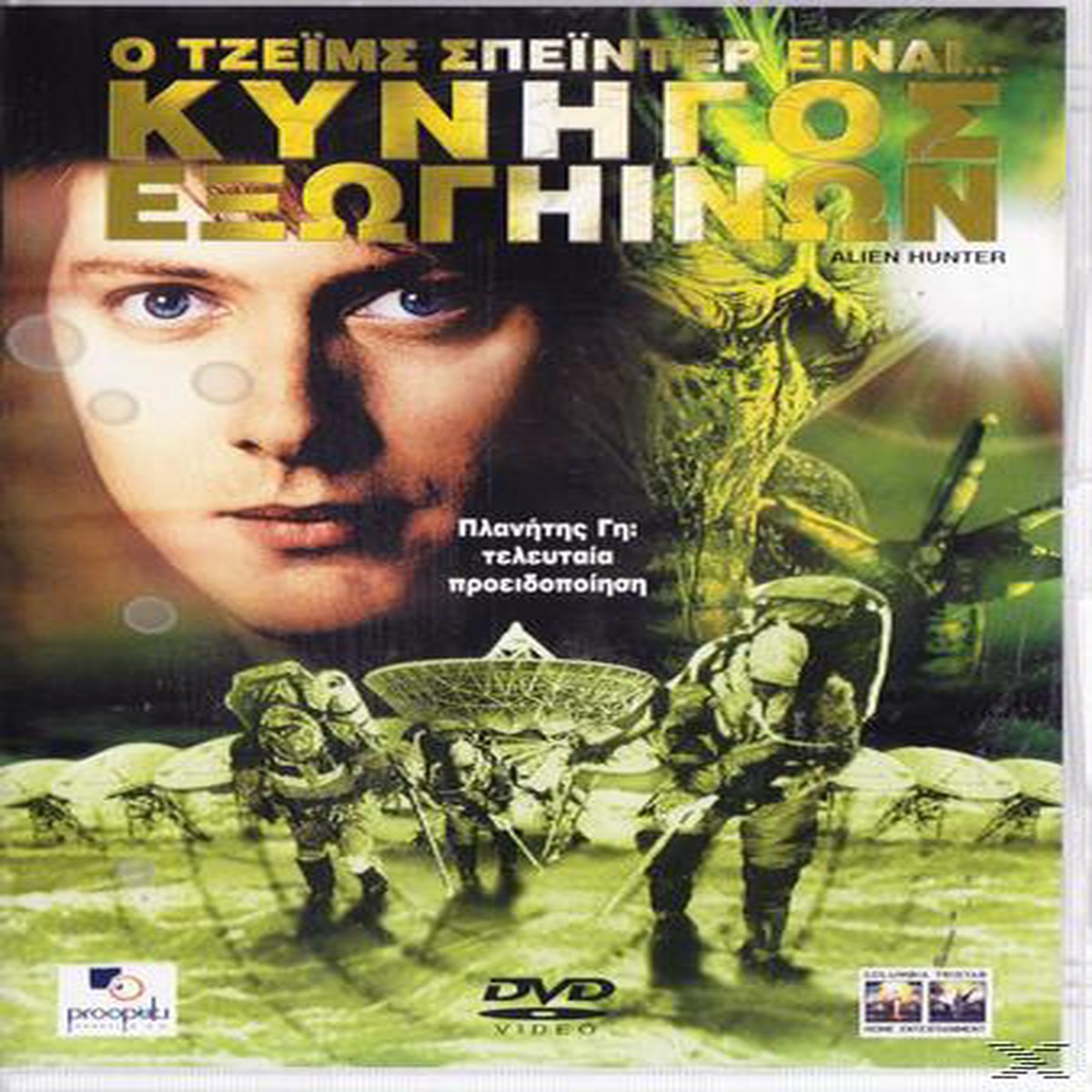 ALIEN HUNTER - (DVD)
