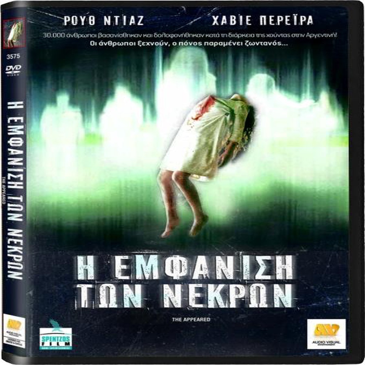 THE APPEARED - (DVD)