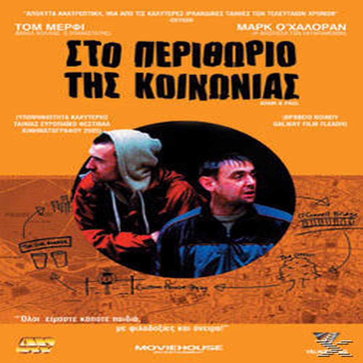 ADAM & PAUL (DVD)