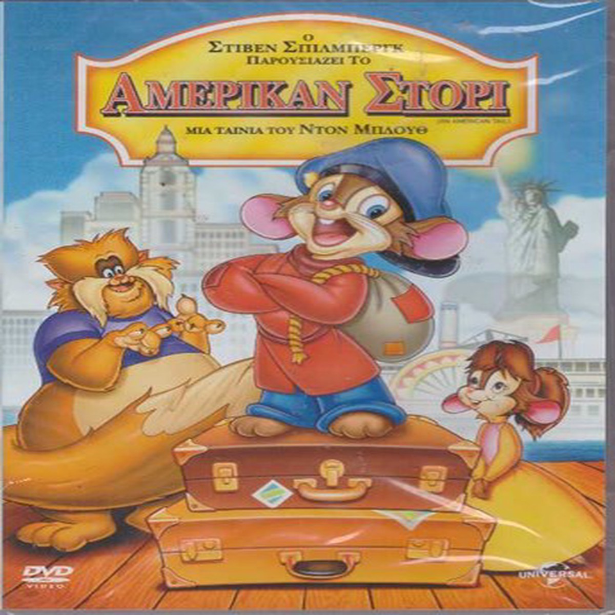 AN AMERICAN TAIL - (DVD)