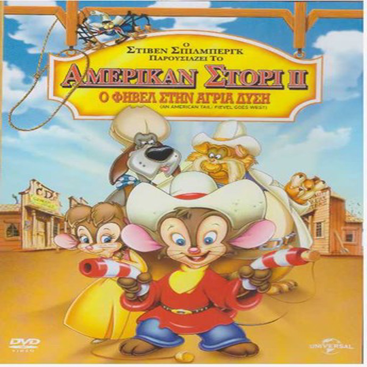 AN AMERICAN TAIL: FIEVEL GOES WEST - / (DVD)