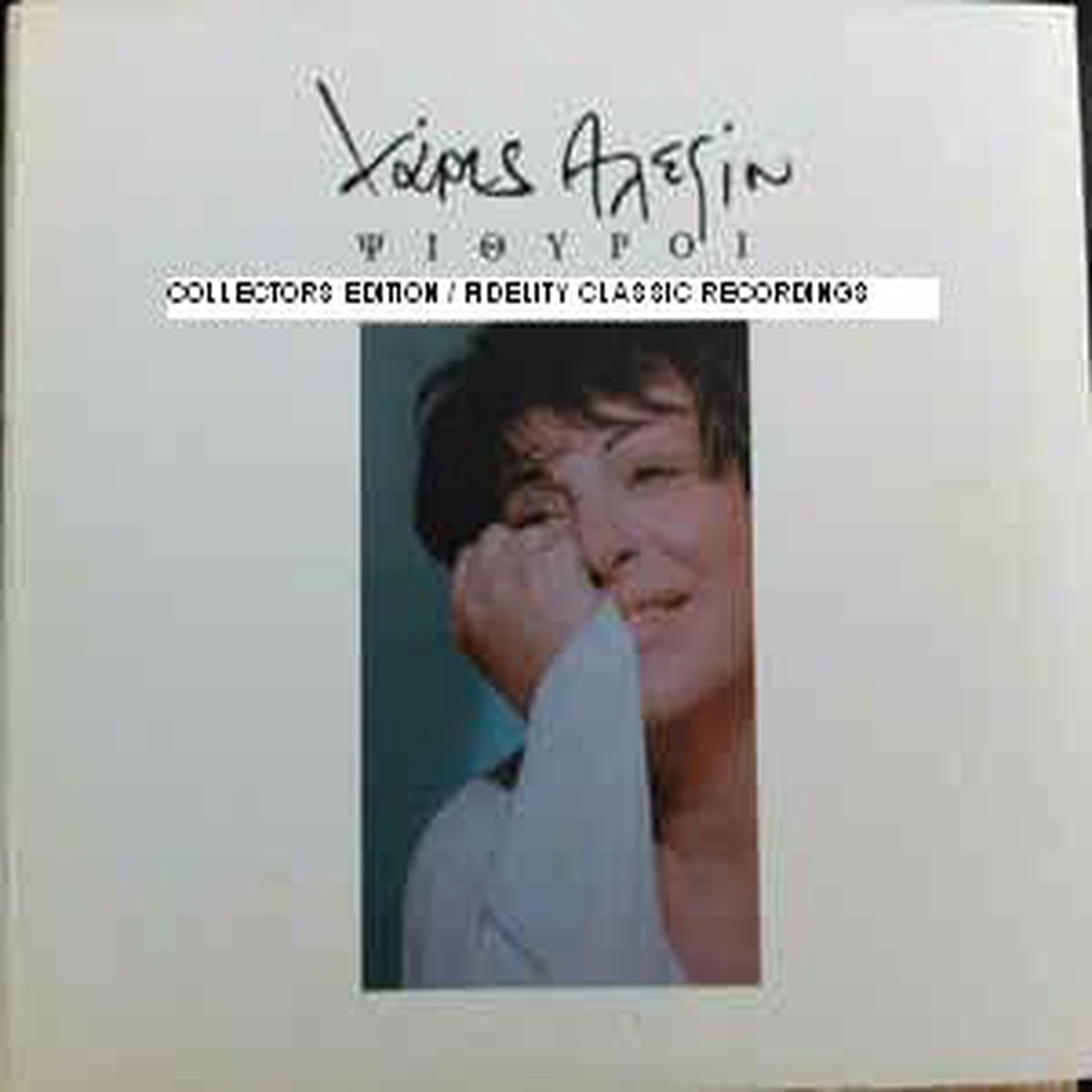 New Arrival - - COLLECTORS EDITION (CD)