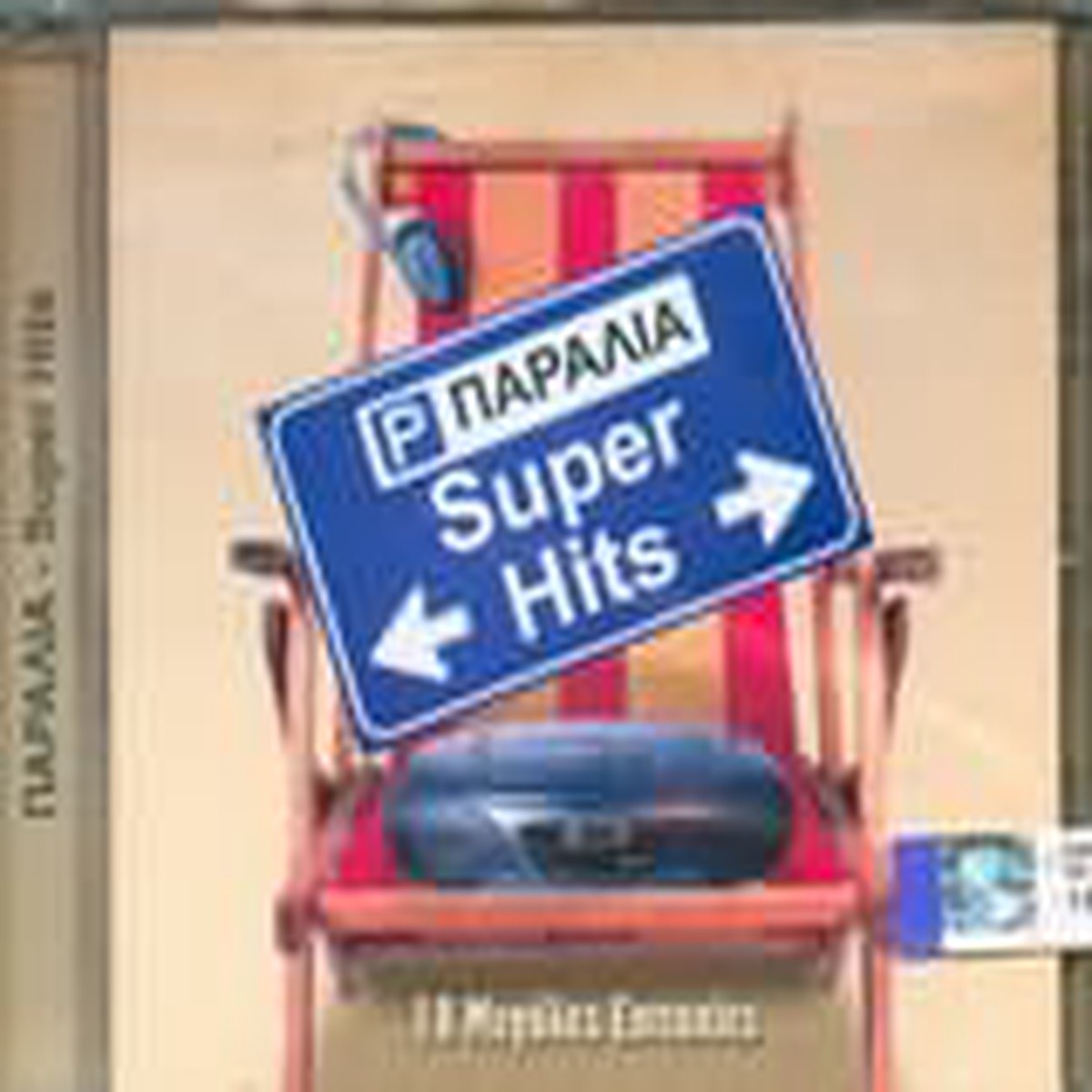 - SUPER HITS - (CD)
