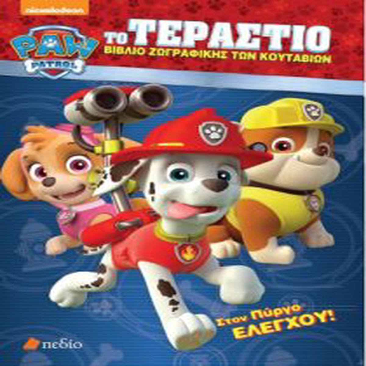 PAW PATROL: ! (BOOK)