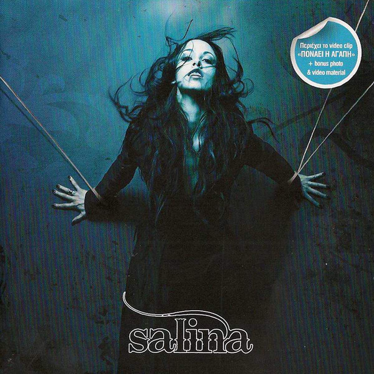 SALINA - SALINA (CD)