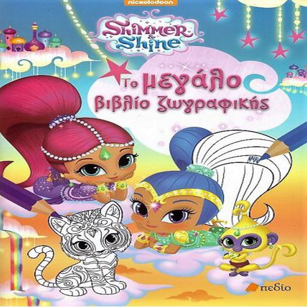 SHIMMER & SHINE (BOOK)